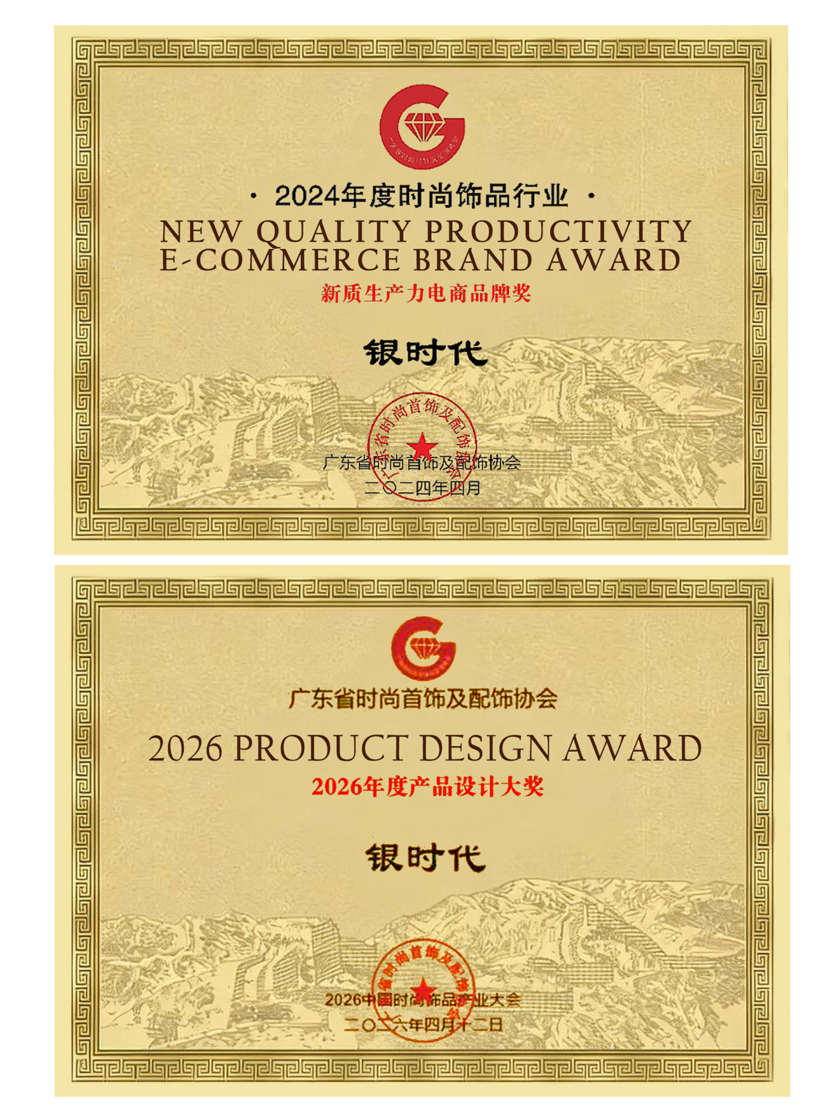 2024 New Quality Productivity E-Commerce Brand Award