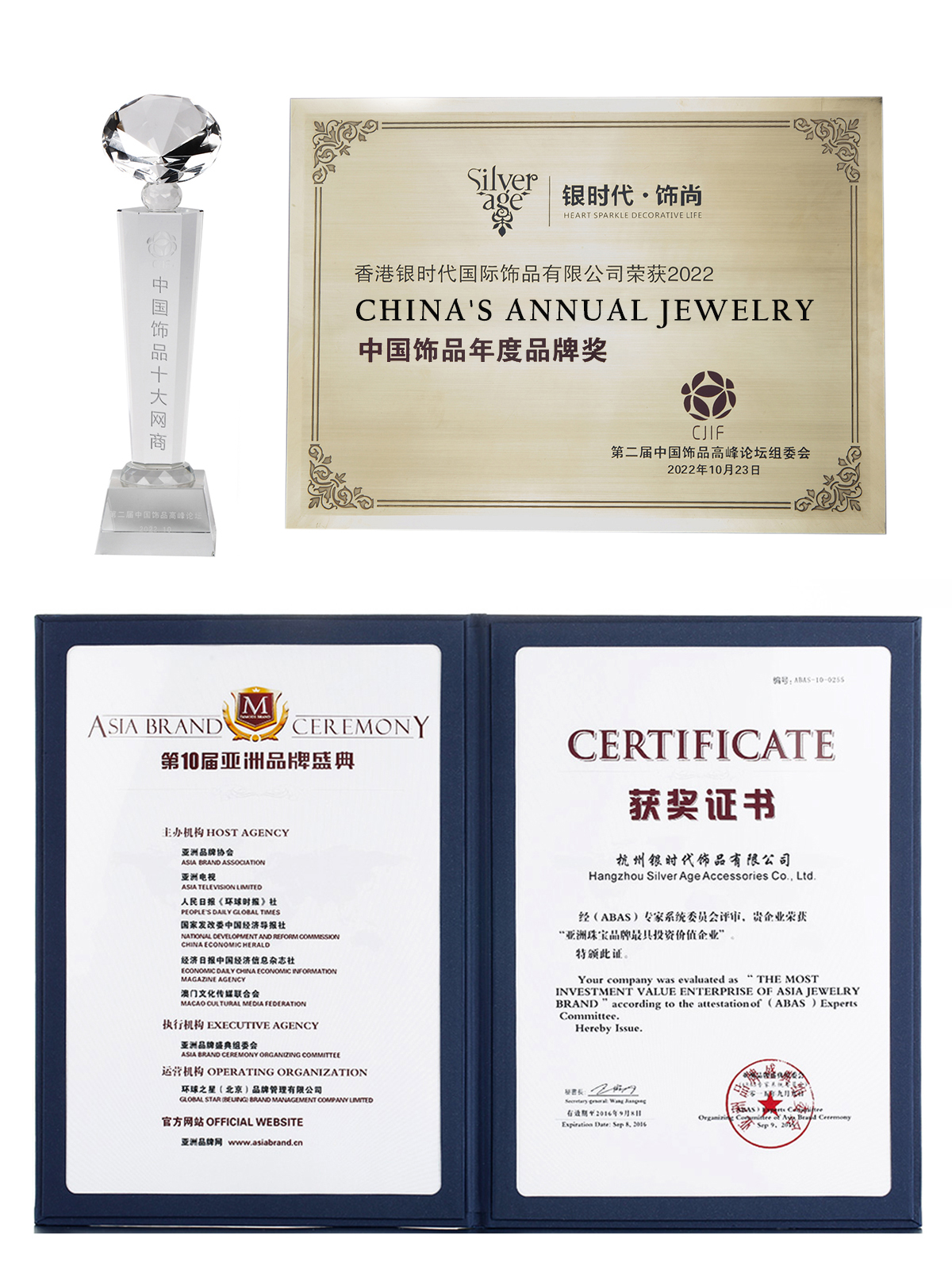 2022 China Annual Jewelry Brand Award